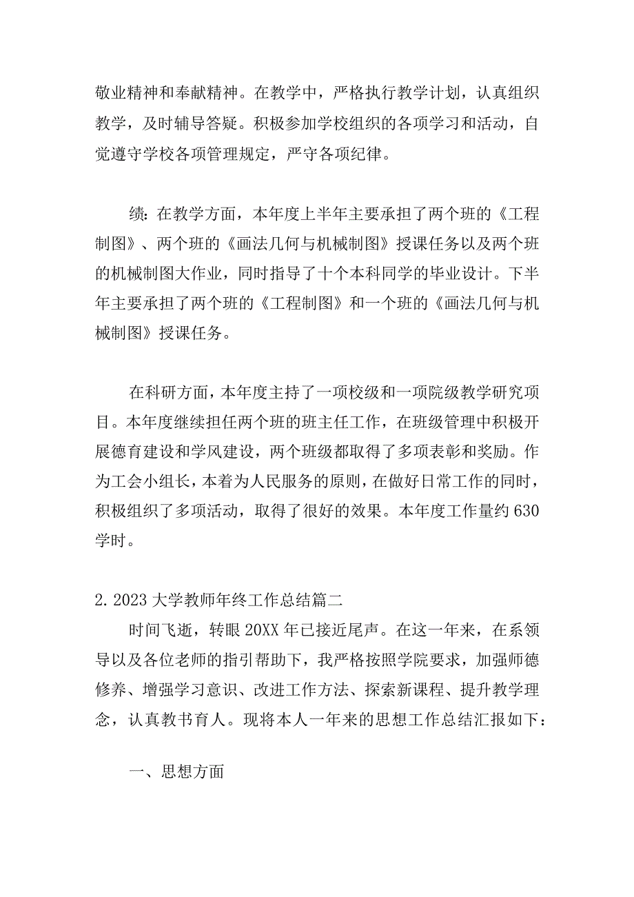 2023大学教师年终工作总结（精选11篇）.docx_第2页