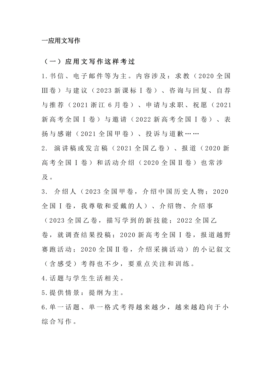 高考英语写作高分妙法.docx_第1页