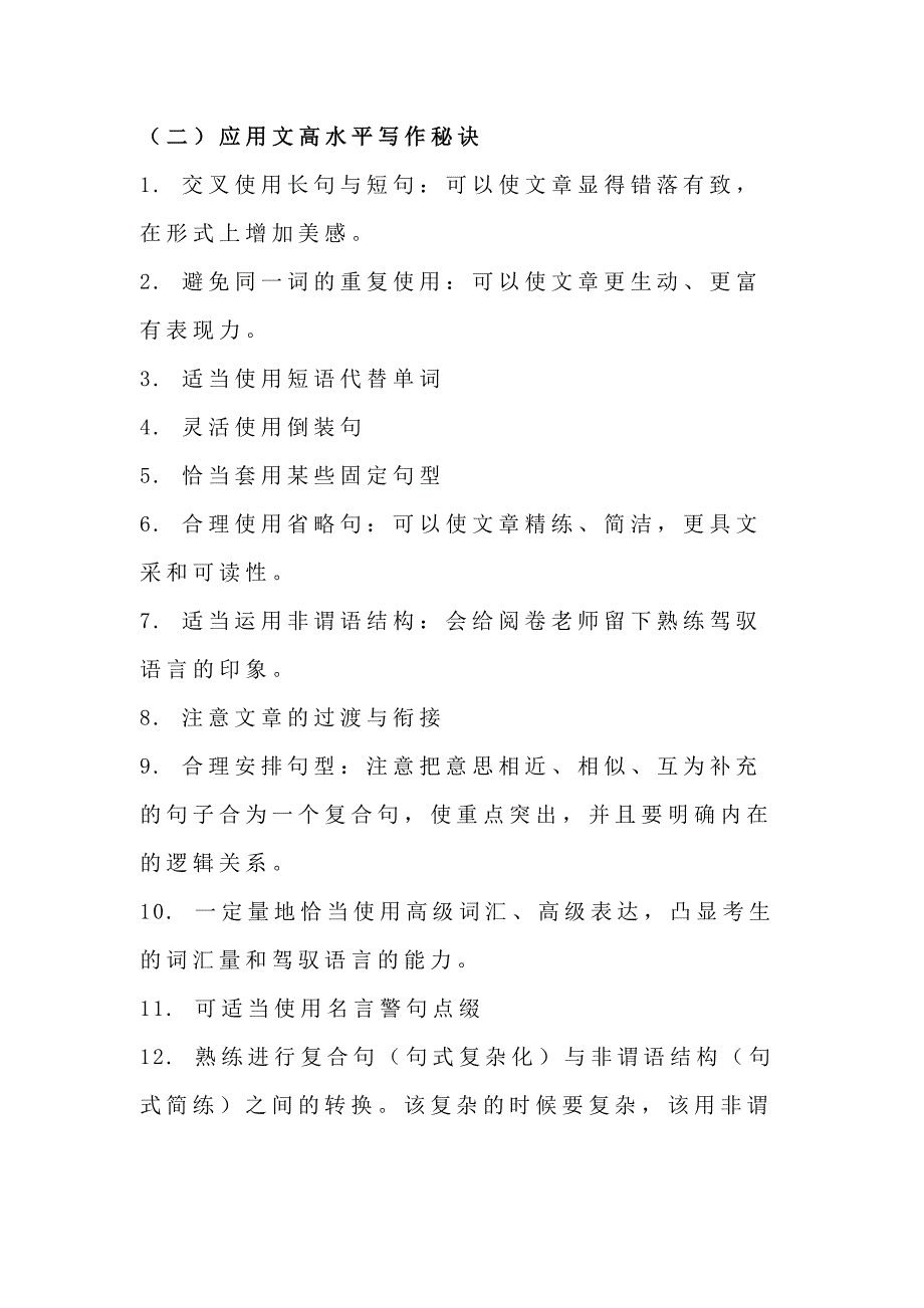 高考英语写作高分妙法.docx_第2页