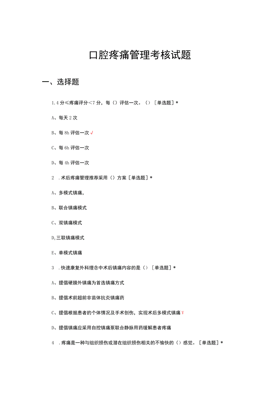 2023年口腔疼痛管理考核试题及答案.docx_第1页