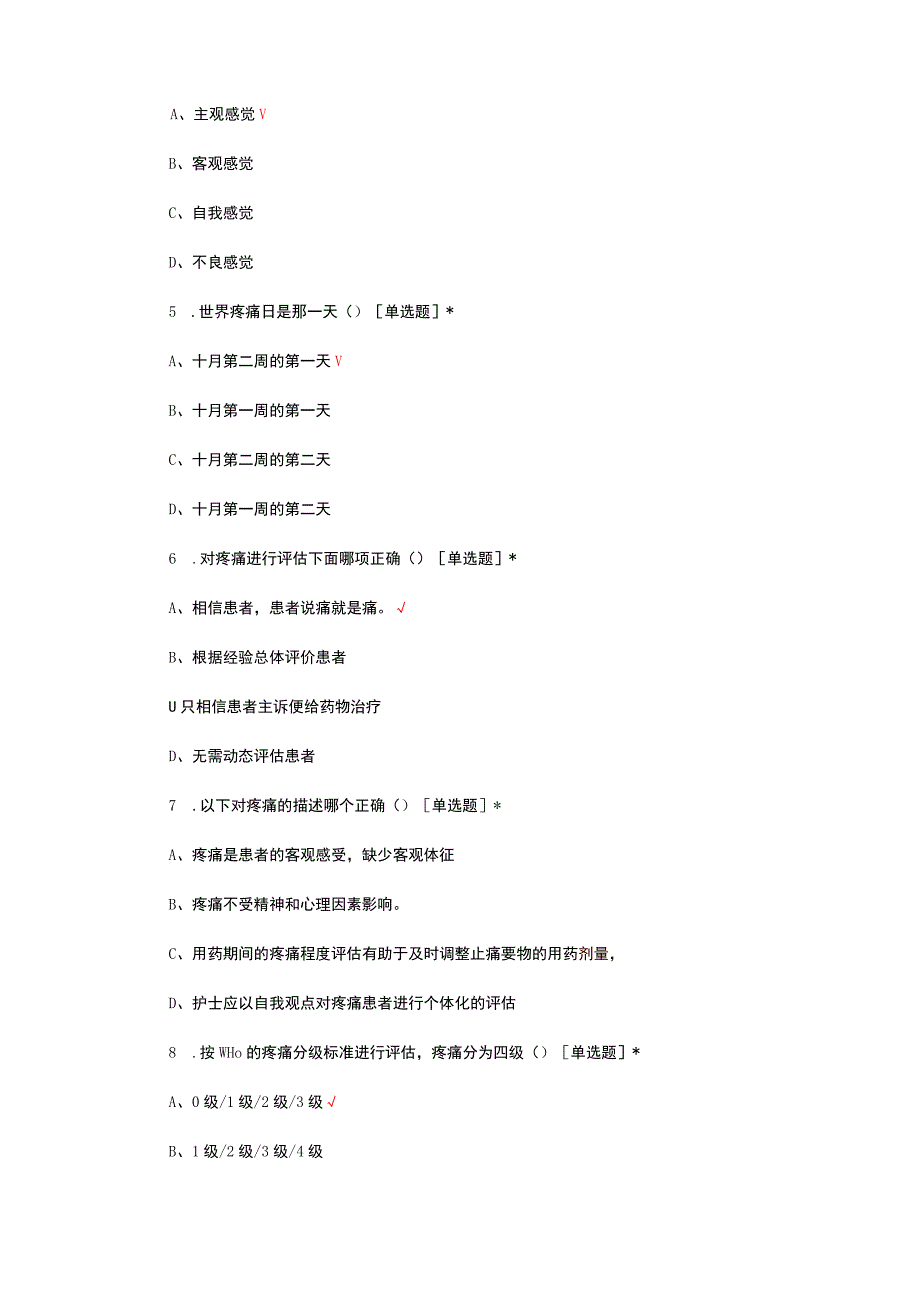 2023年口腔疼痛管理考核试题及答案.docx_第2页