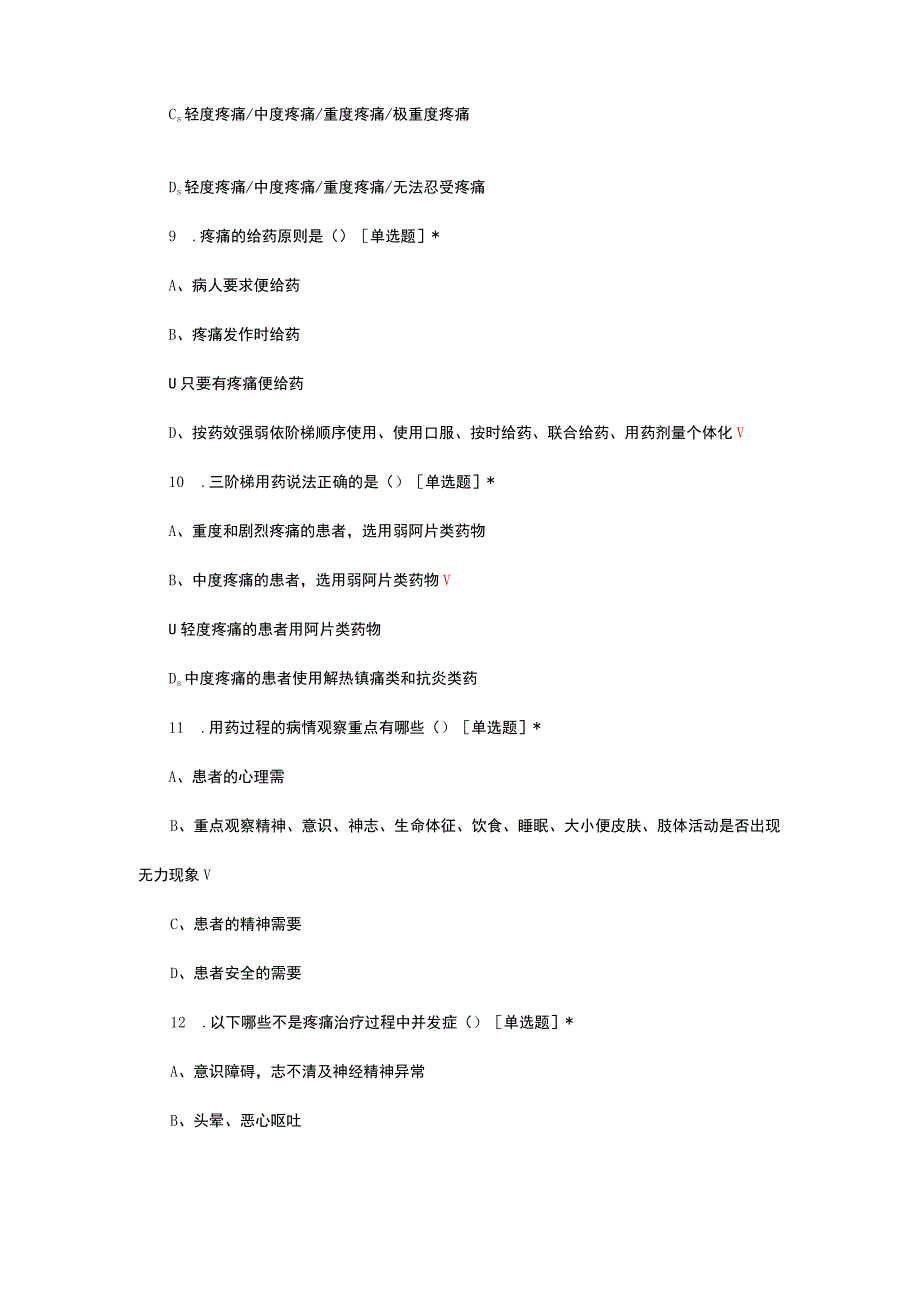 2023年口腔疼痛管理考核试题及答案.docx_第3页