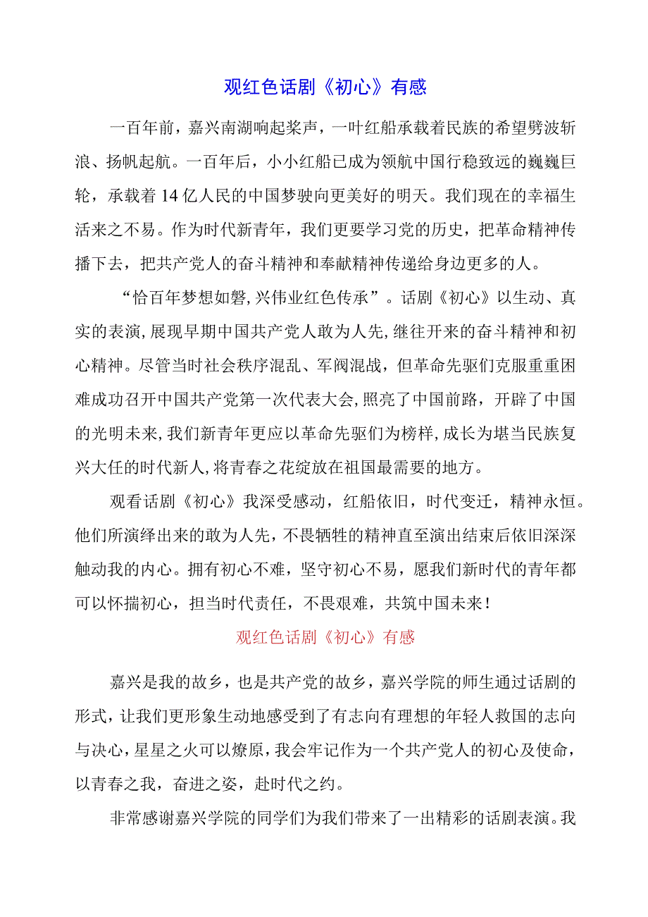 2023年观红色话剧《初心》有感.docx_第1页