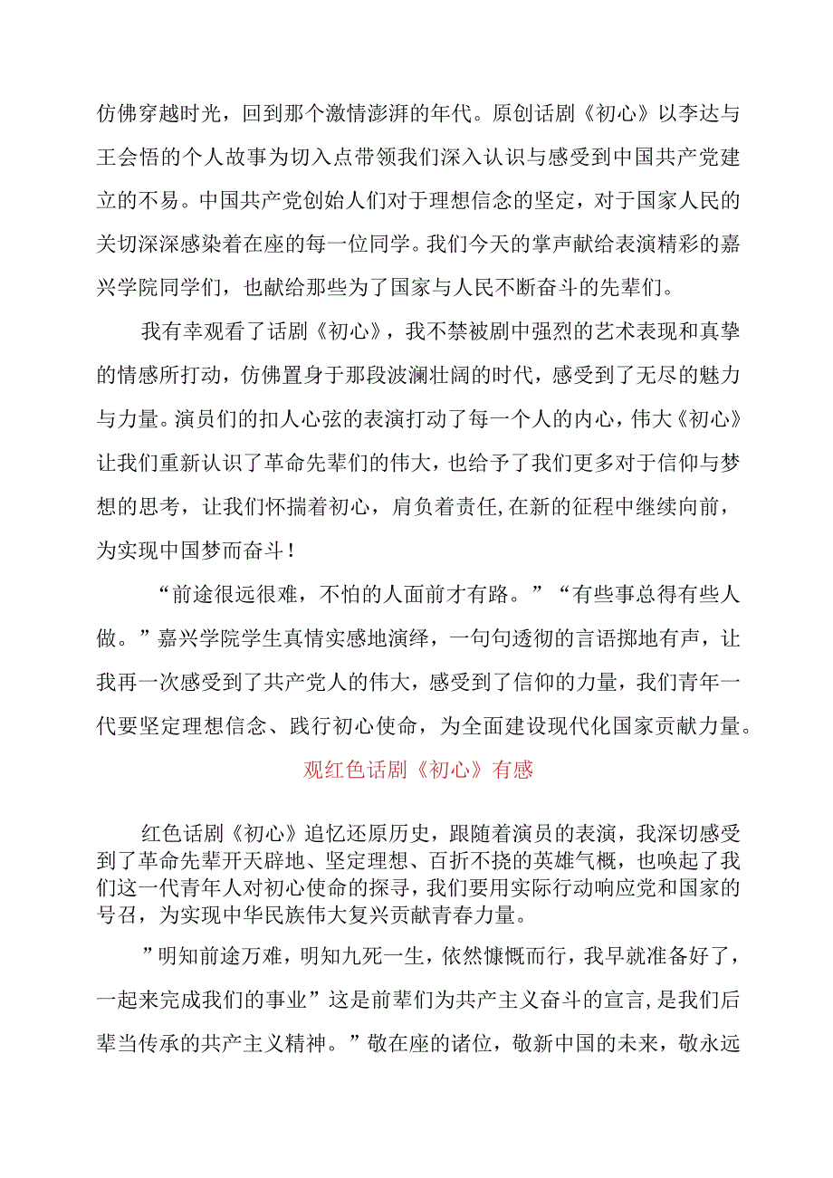 2023年观红色话剧《初心》有感.docx_第2页