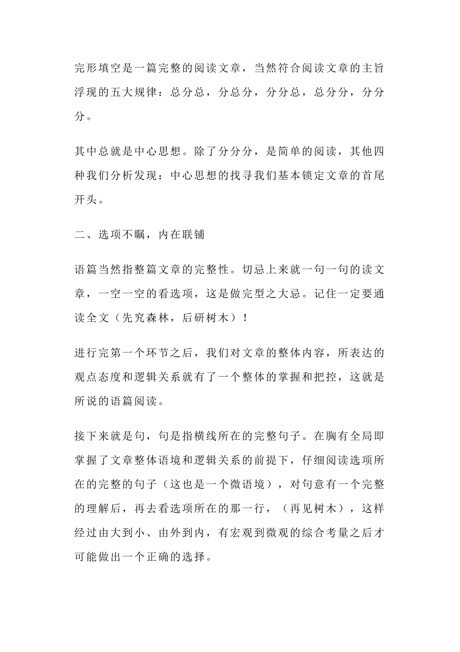 高中英语考试完形填空解析顺口溜72字妙招.docx_第2页