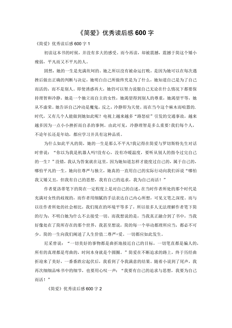 《简爱》优秀读后感600字.docx_第1页