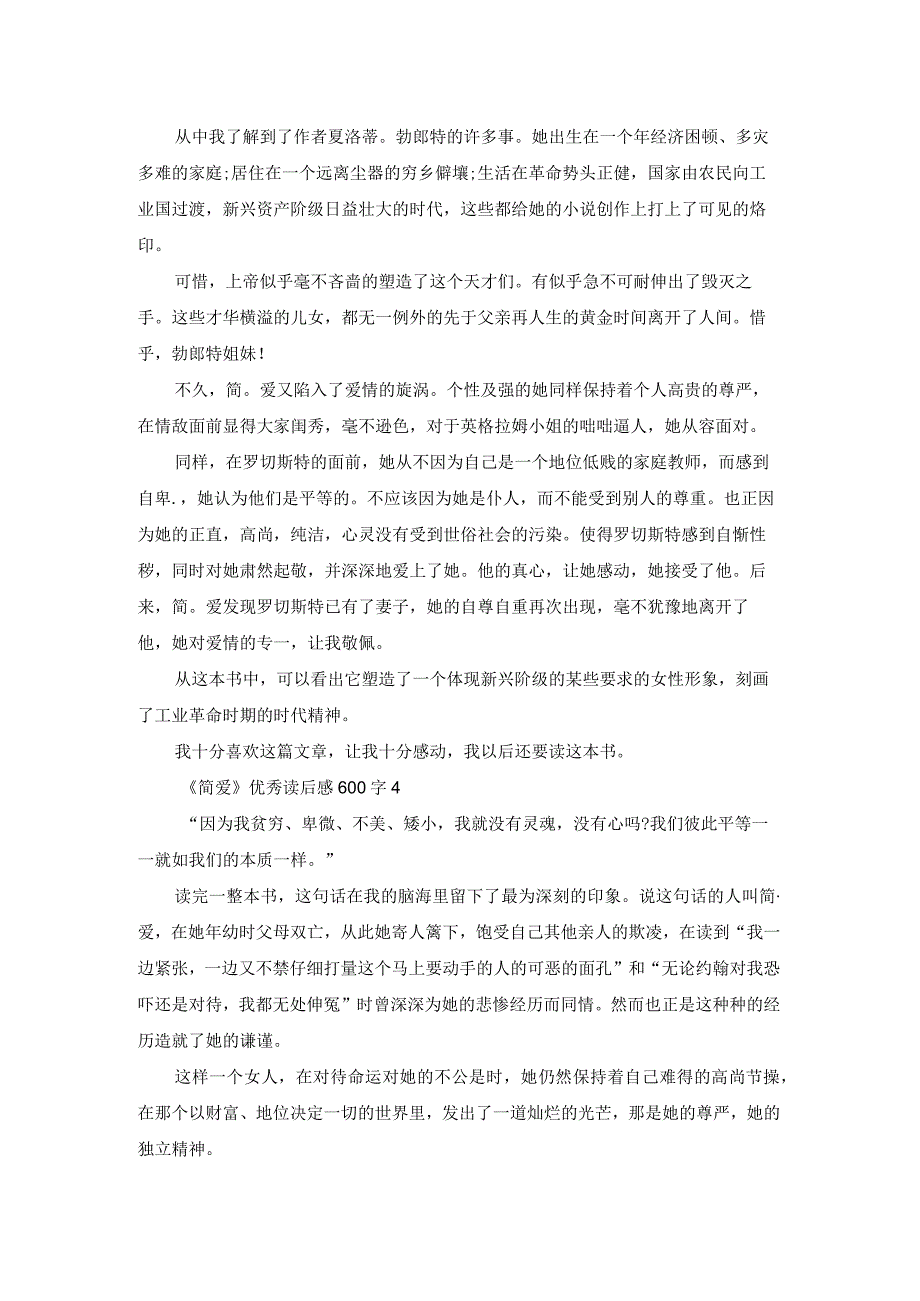 《简爱》优秀读后感600字.docx_第3页