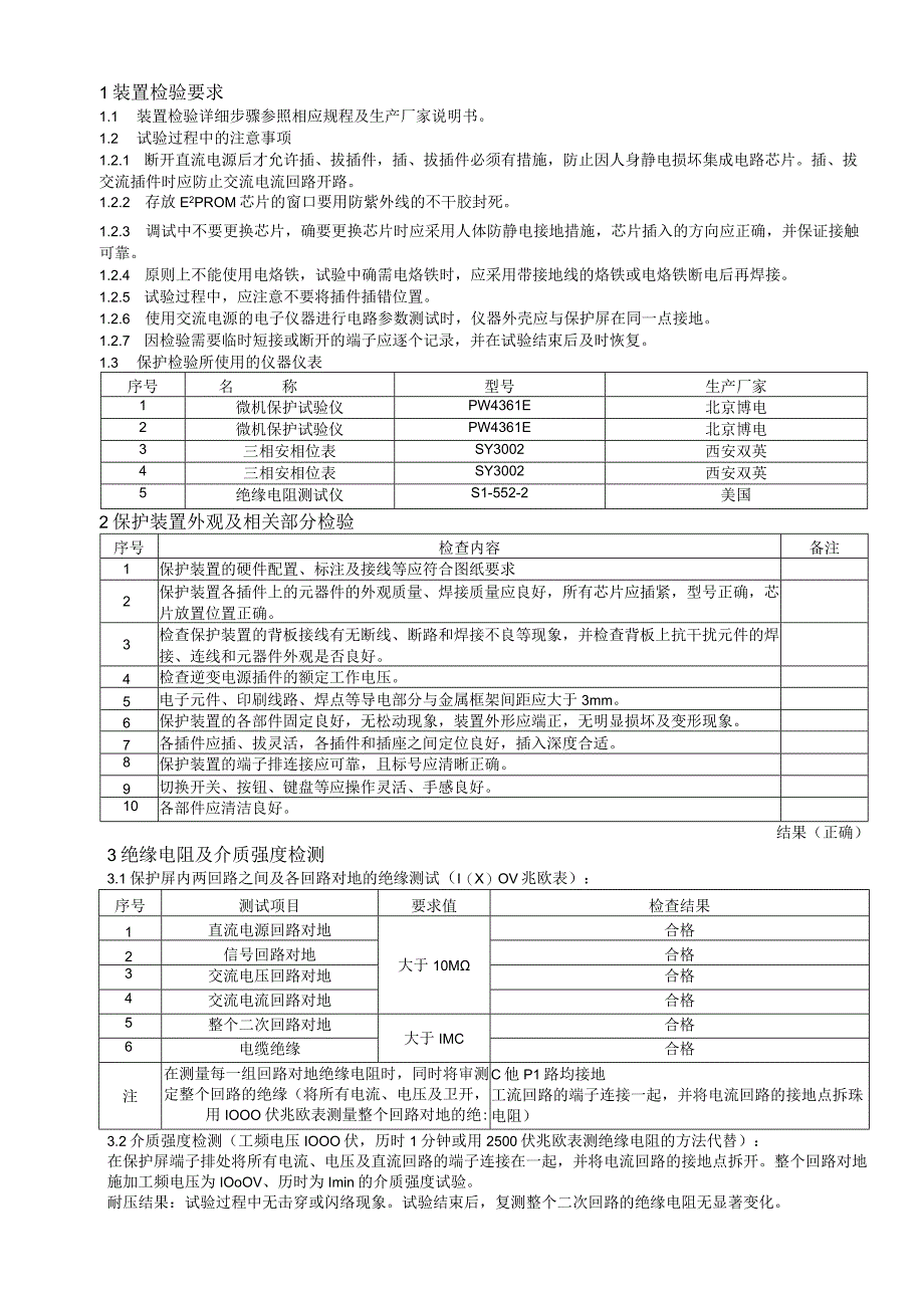 500kV安黑1号线A套NSR-303保护报告.docx_第3页