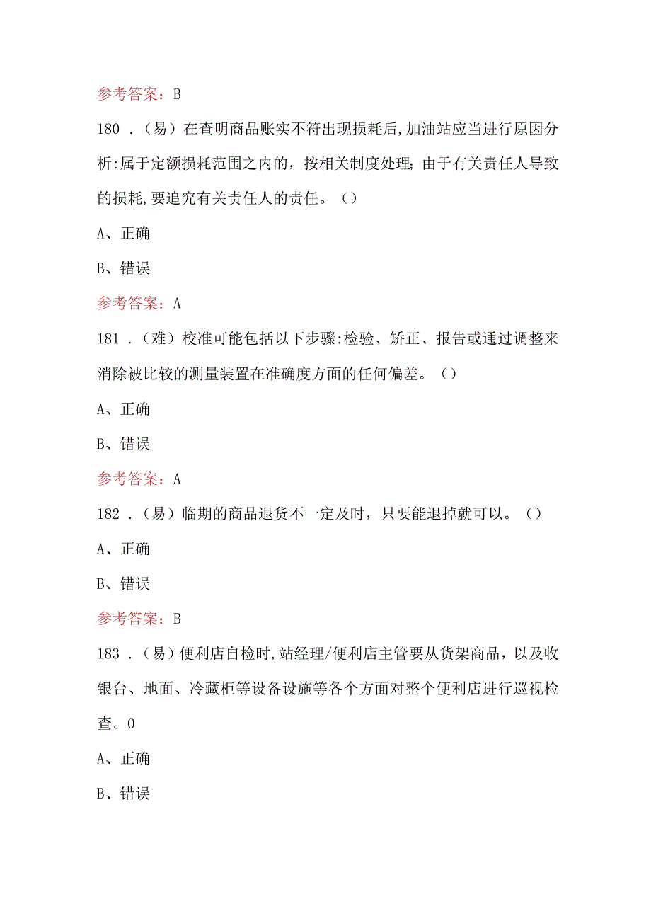 2024年石油石化系统加油站操作员职业技能培训题库及答案（通用版）(1).docx_第1页