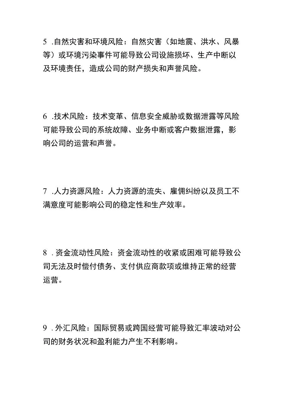 XXXXX公司年重大风险清单.docx_第2页