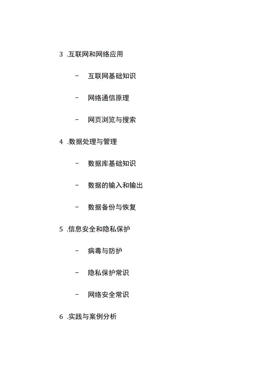 《计算机应用基础教程》计算机应用-教材-读本.docx_第2页