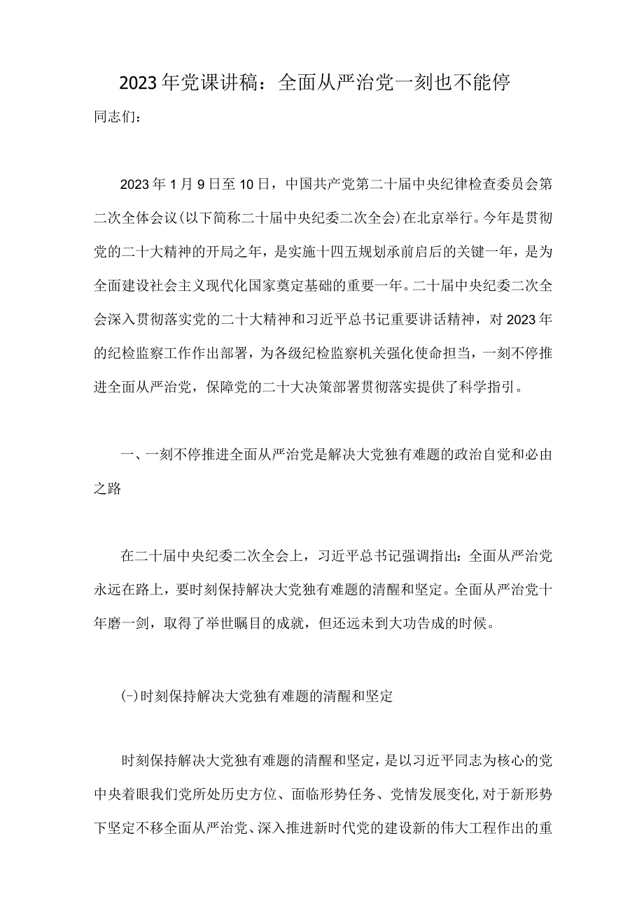 【多篇文】2023年党课学习讲稿.docx_第2页