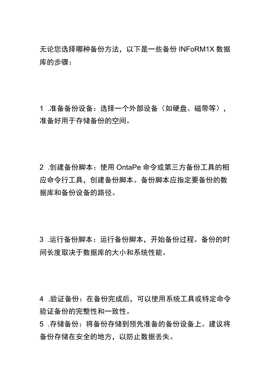 INFORMIX备份 (2).docx_第2页