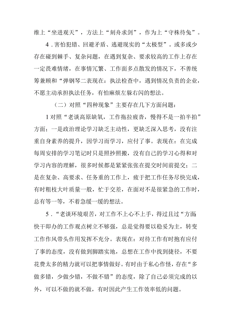 “想一想我是哪种类型干部”专题研讨心得体会思想大讨论情况总结汇报4篇.docx_第3页