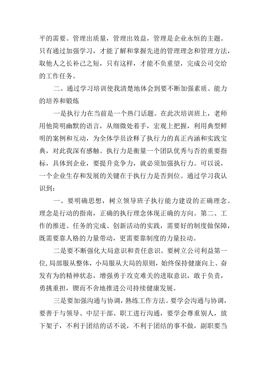 中层干部培训心得体会（甄选20篇）.docx_第2页