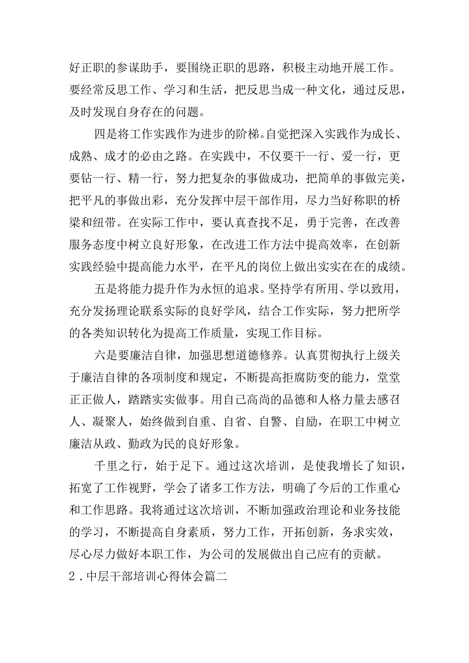 中层干部培训心得体会（甄选20篇）.docx_第3页