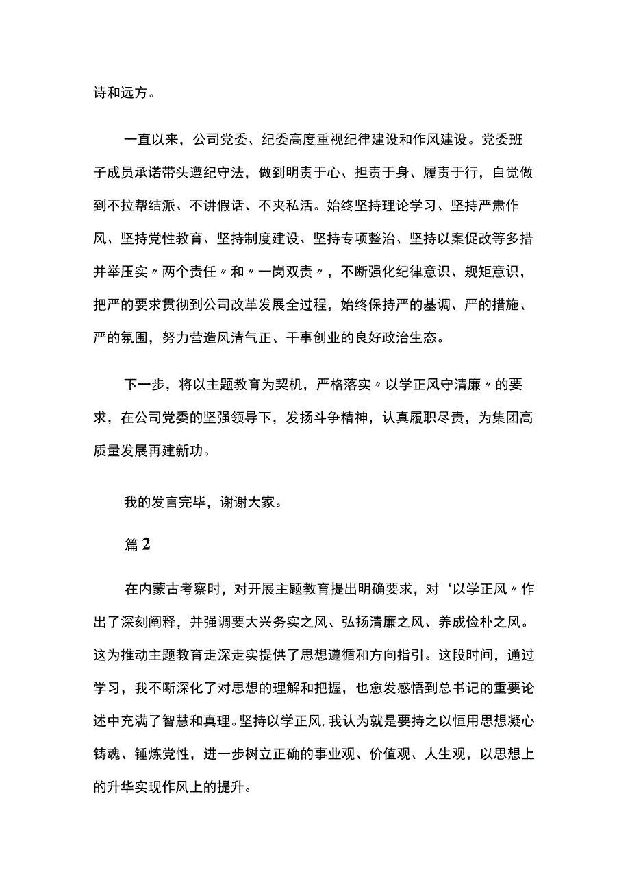 2023年围绕以学正风专题研讨发言与心得体会5篇.docx_第3页