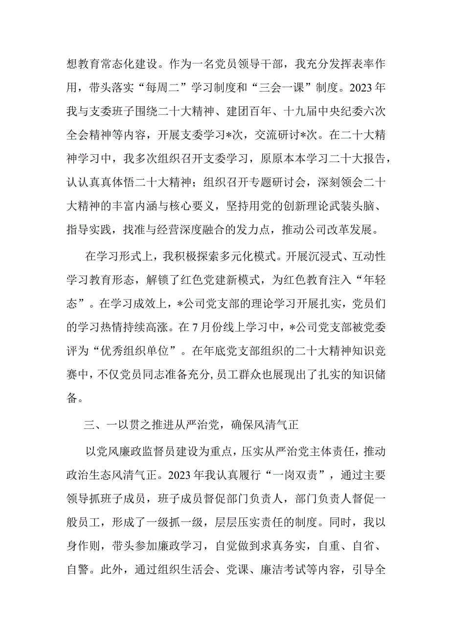 党组织书记抓党建述职报告.docx_第2页