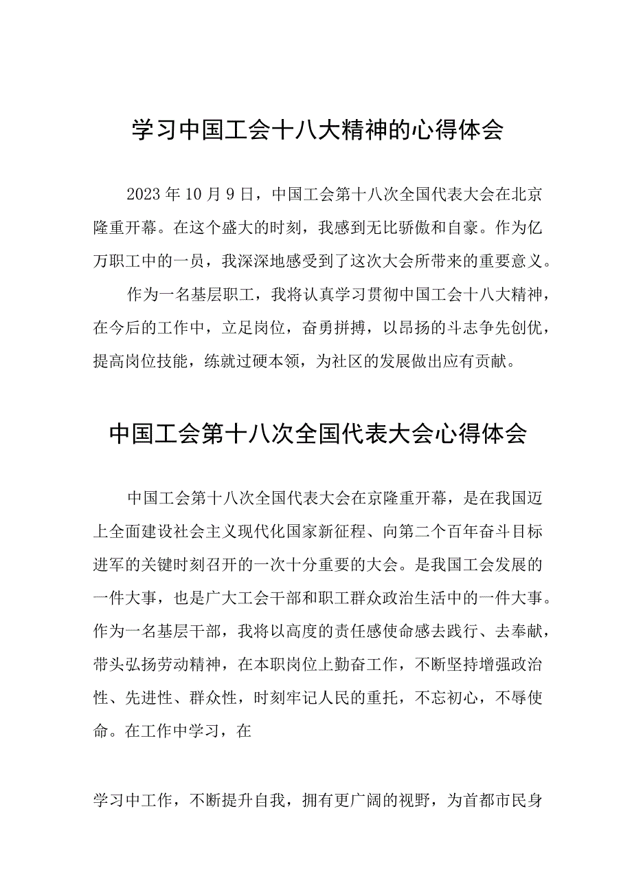 二十四篇工会十八大学习体会.docx_第1页