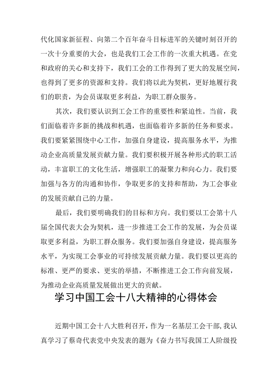 二十四篇工会十八大学习体会.docx_第3页