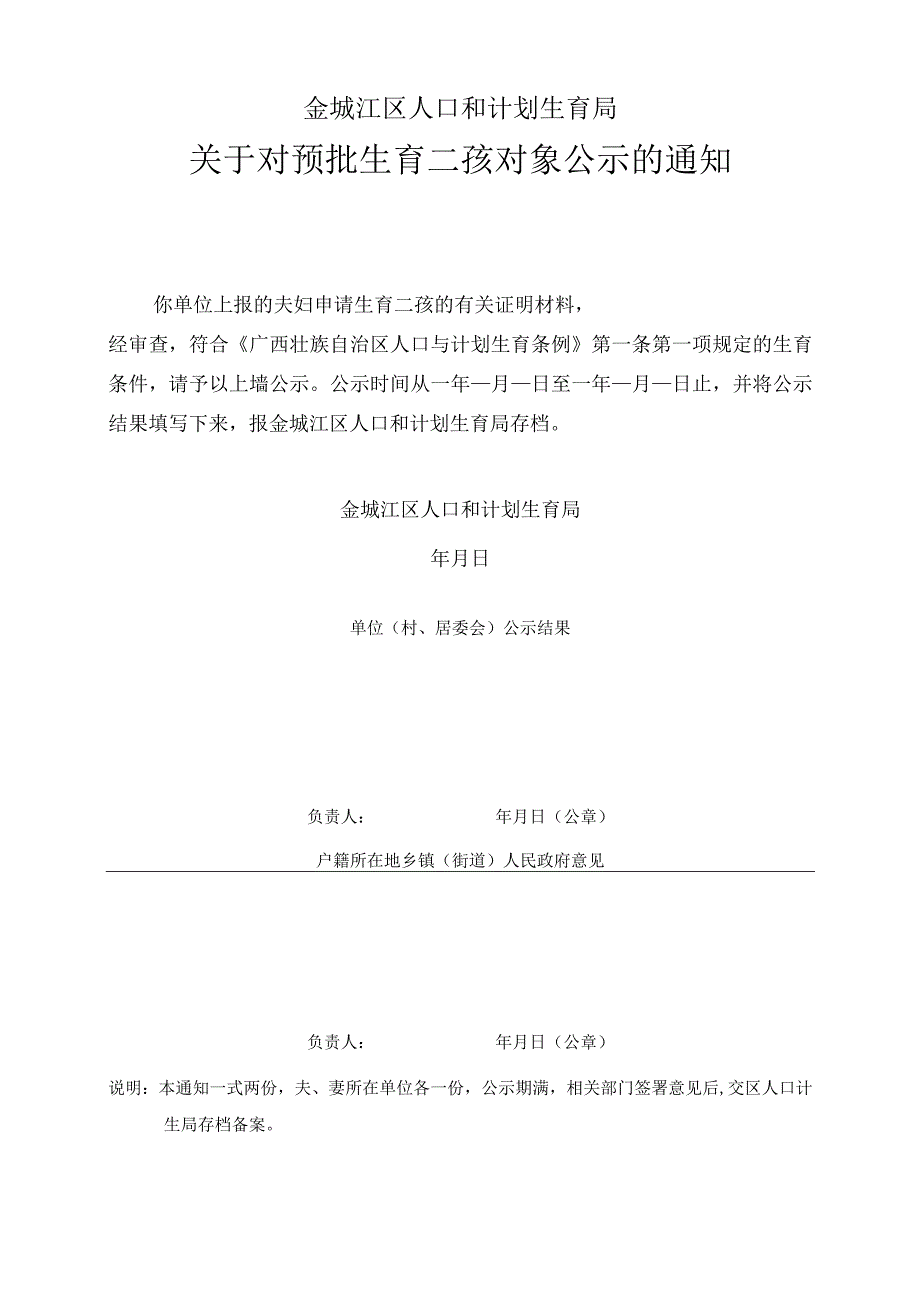 《二孩生育证》申请审批表(16K纸).docx_第2页