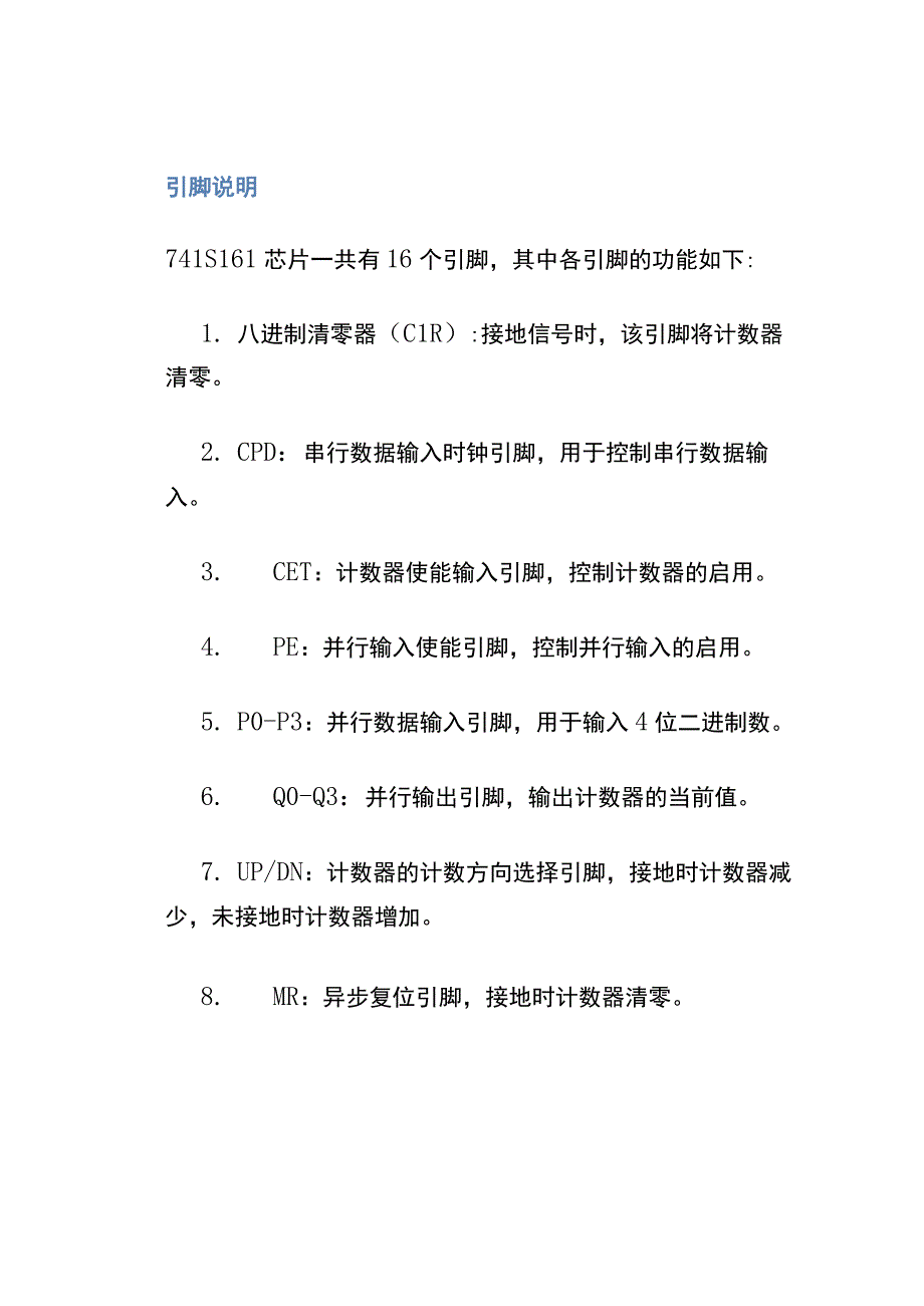 74LS161中文资料.docx_第2页