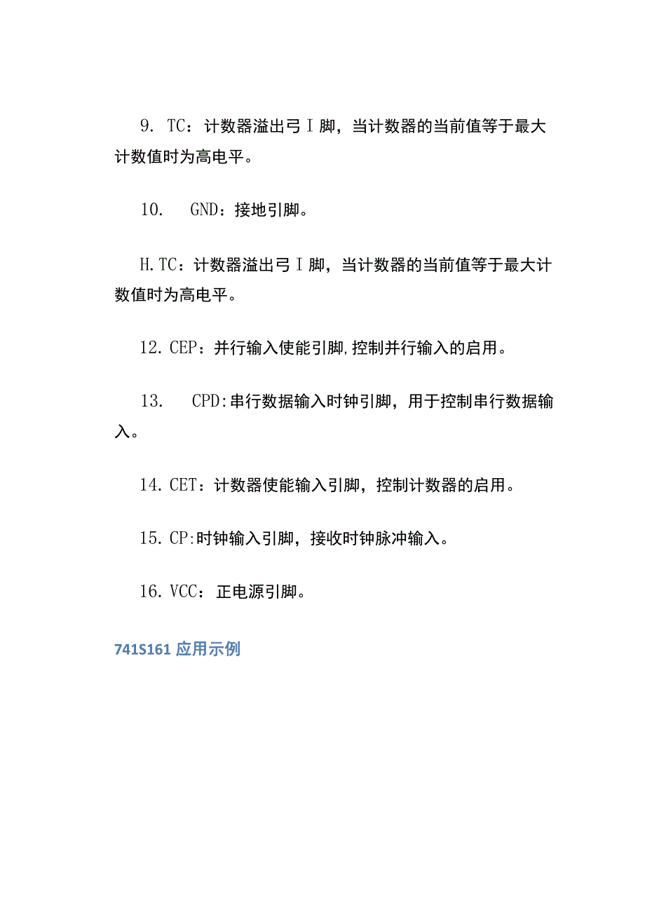 74LS161中文资料.docx_第3页