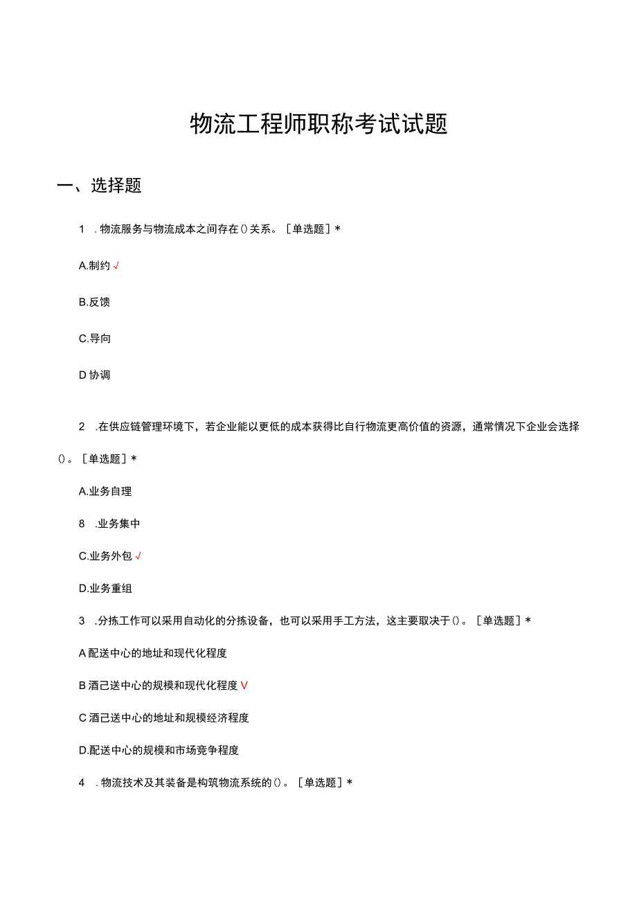 2023物流工程师职称考试试题及答案.docx_第1页