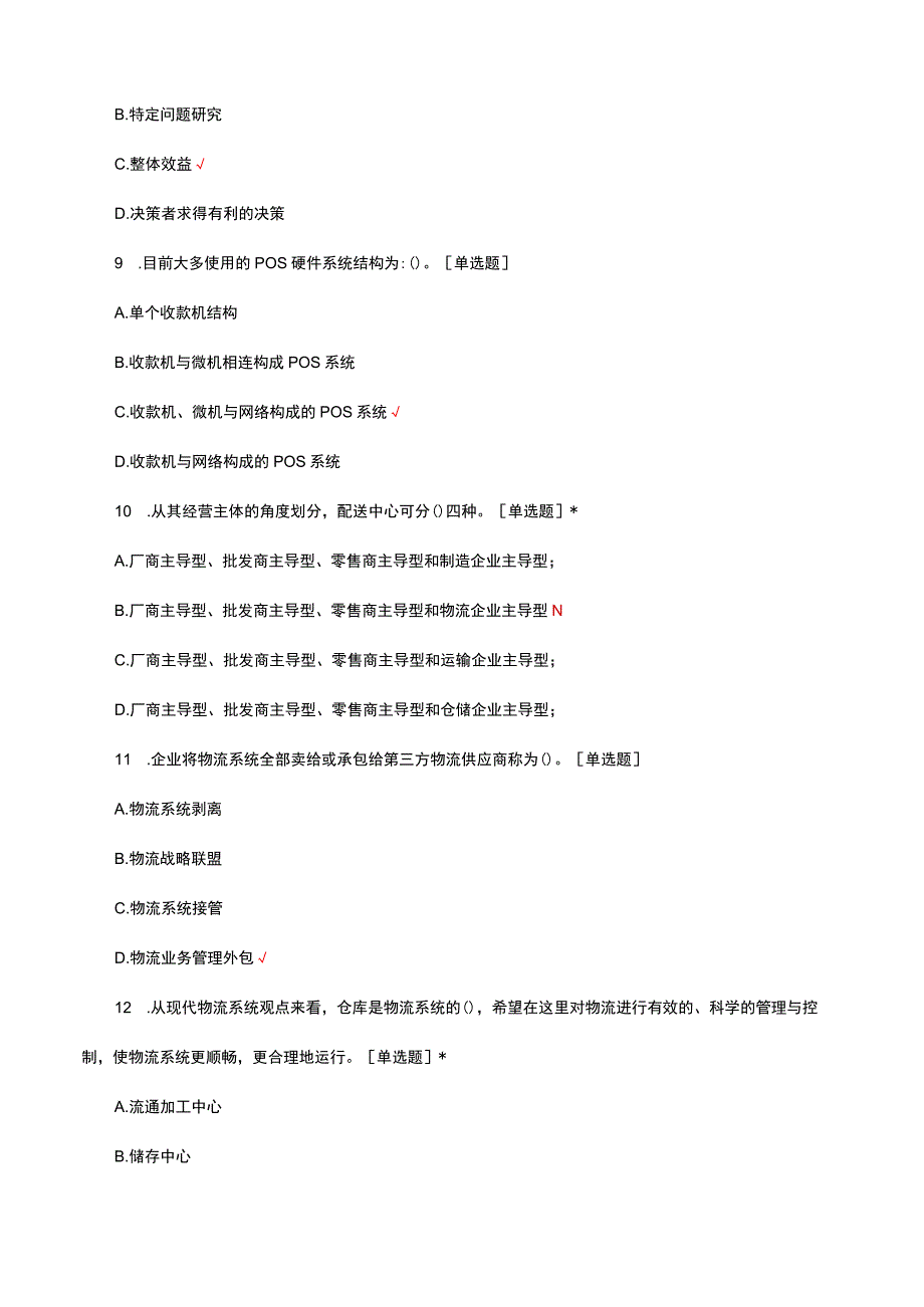 2023物流工程师职称考试试题及答案.docx_第3页