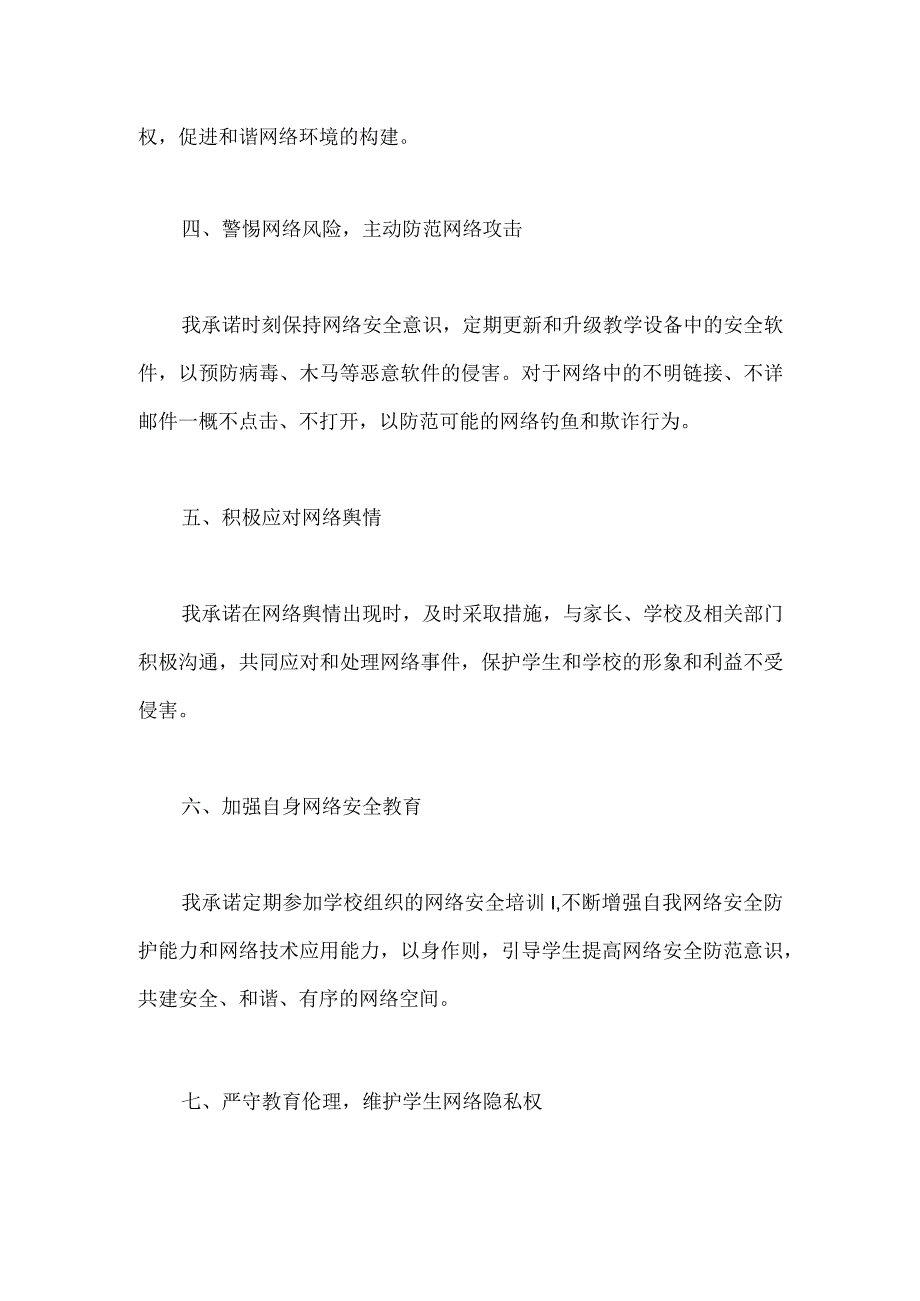 2023年小学教师网络与信息安全承诺书.docx_第2页