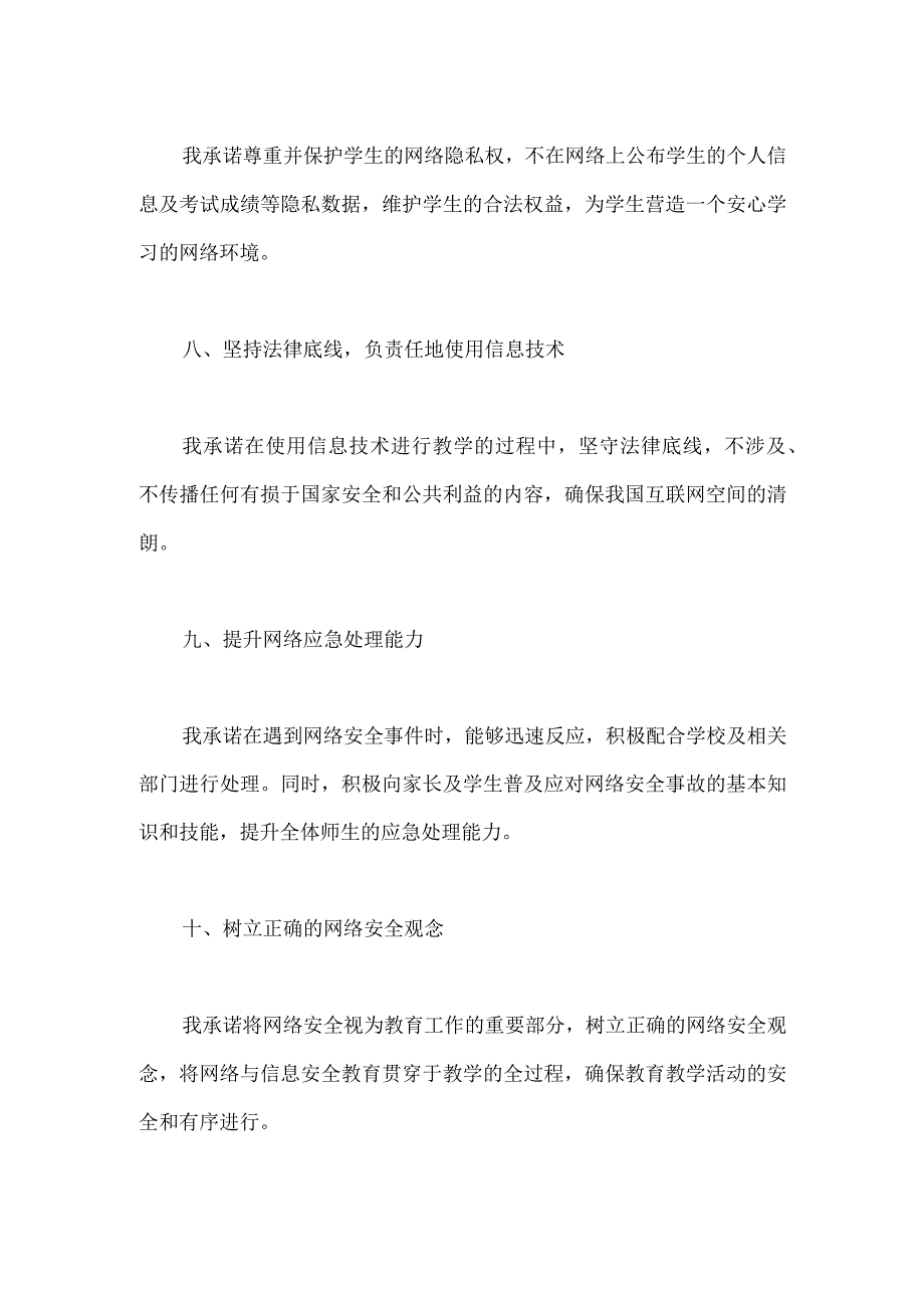 2023年小学教师网络与信息安全承诺书.docx_第3页