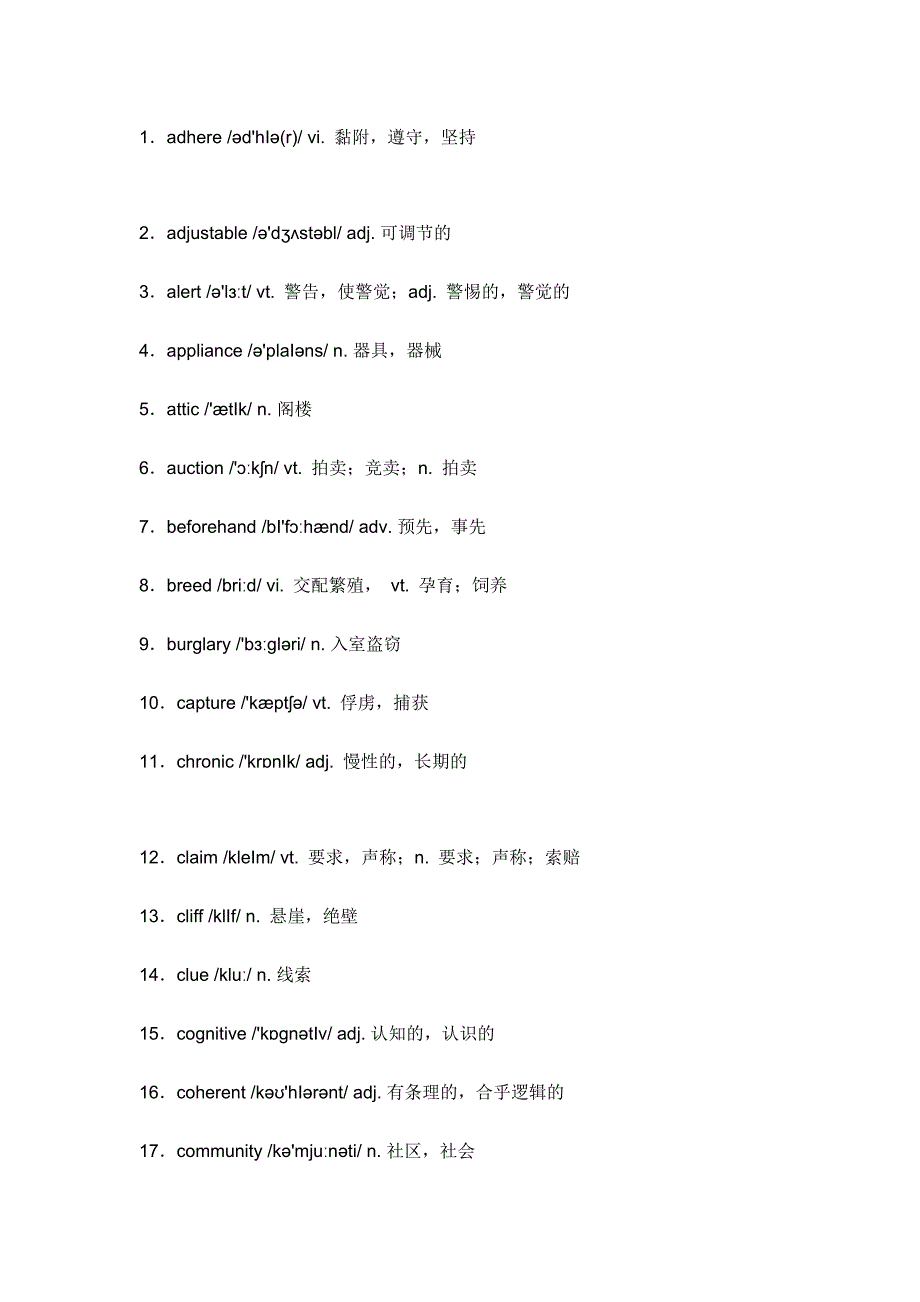 高中英语考试高常遇到的99个超纲词汇.docx_第1页