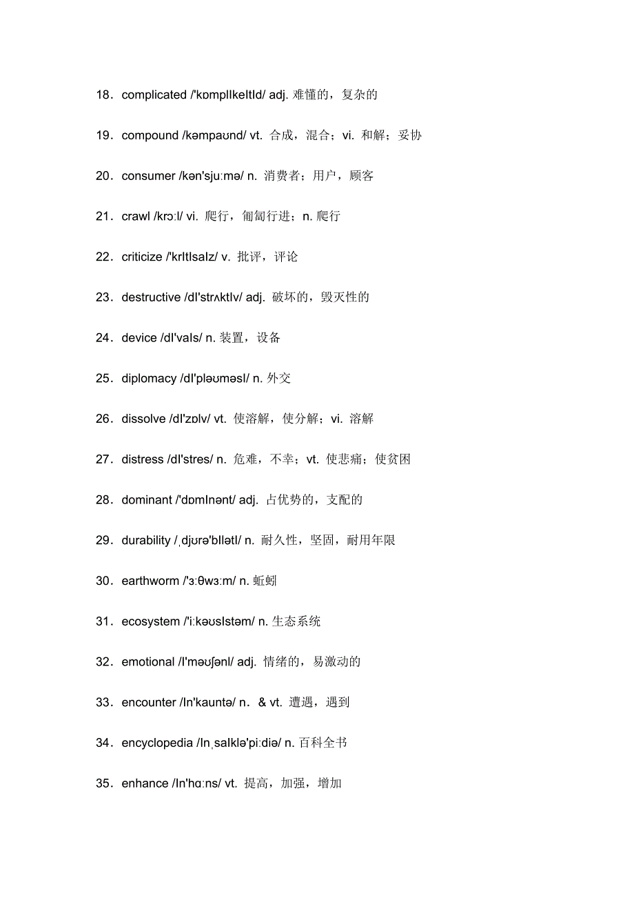 高中英语考试高常遇到的99个超纲词汇.docx_第2页