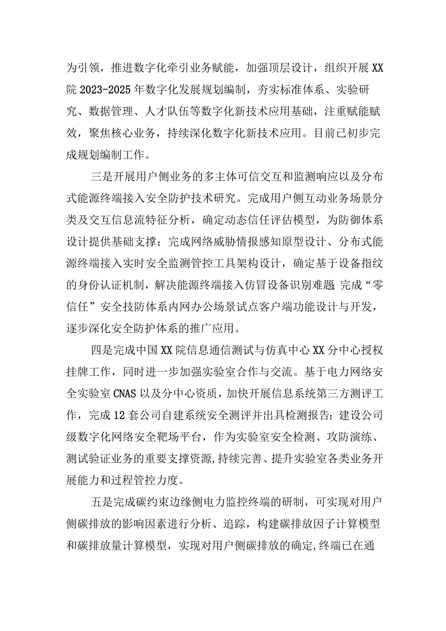 “党建+”工程实施情况汇报.docx_第2页