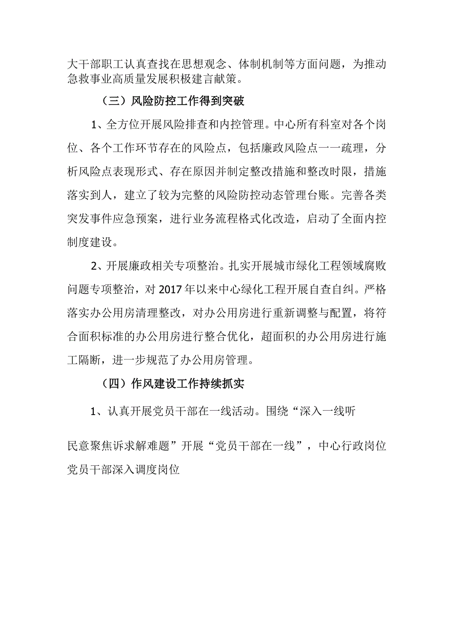 2023年全面从严治党推进党风廉政建设工作情况汇报.docx_第3页