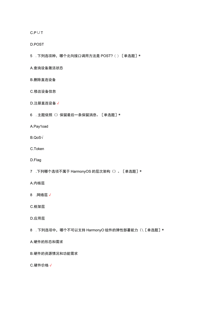 2023年物联网工程理论知识考核试题.docx_第2页