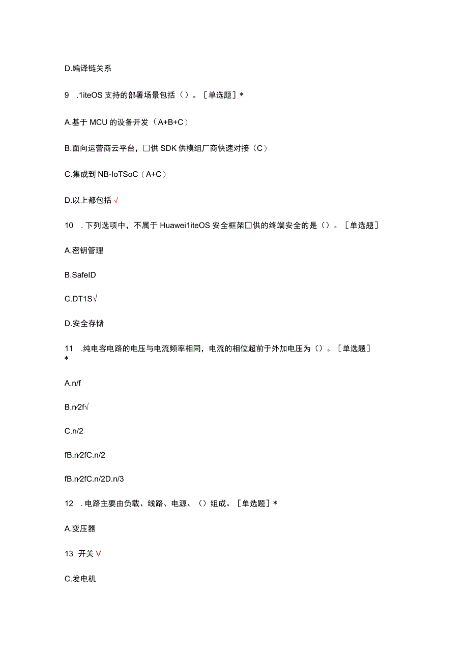 2023年物联网工程理论知识考核试题.docx_第3页