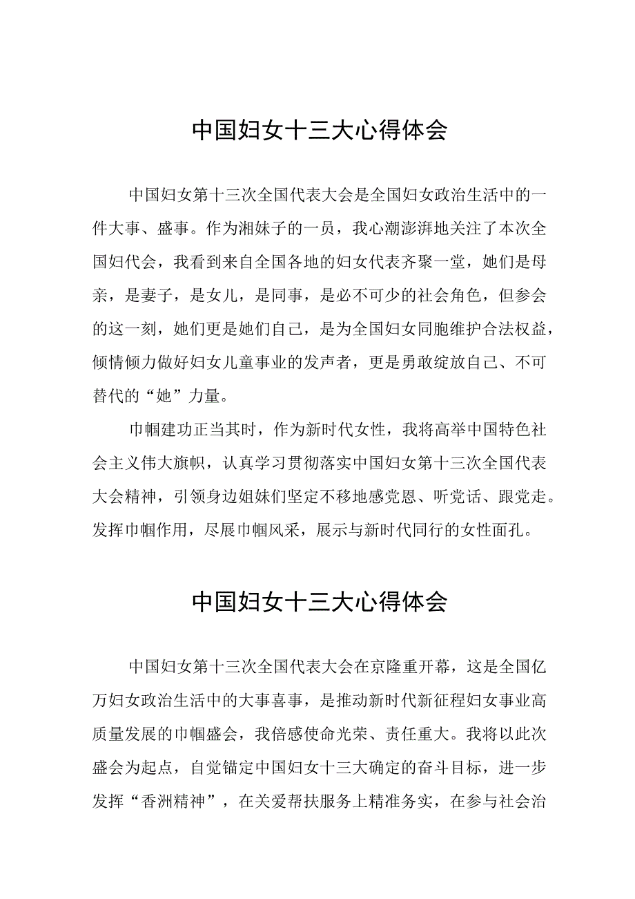 关于中国妇女十三大的心得体会三十三篇.docx_第1页