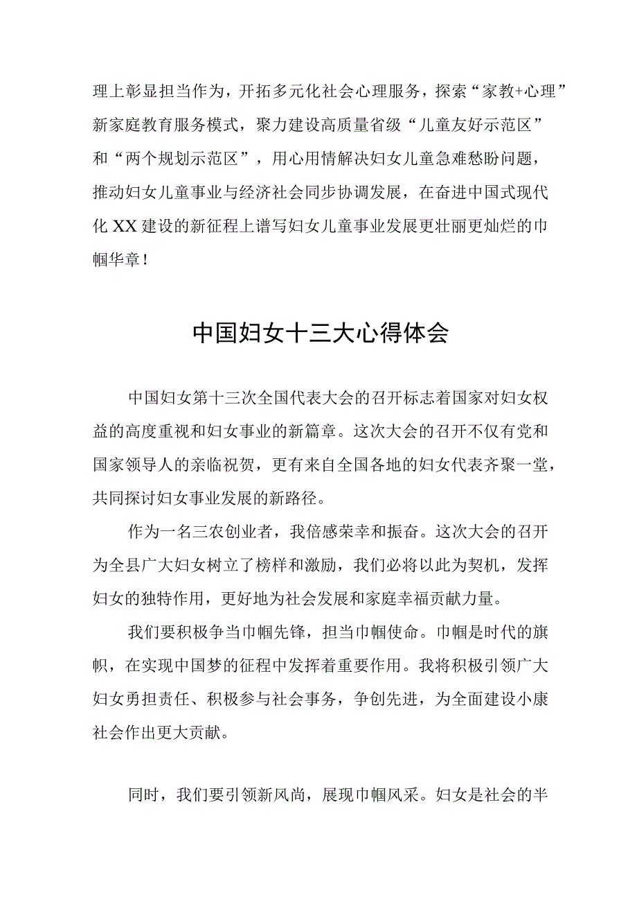 关于中国妇女十三大的心得体会三十三篇.docx_第2页