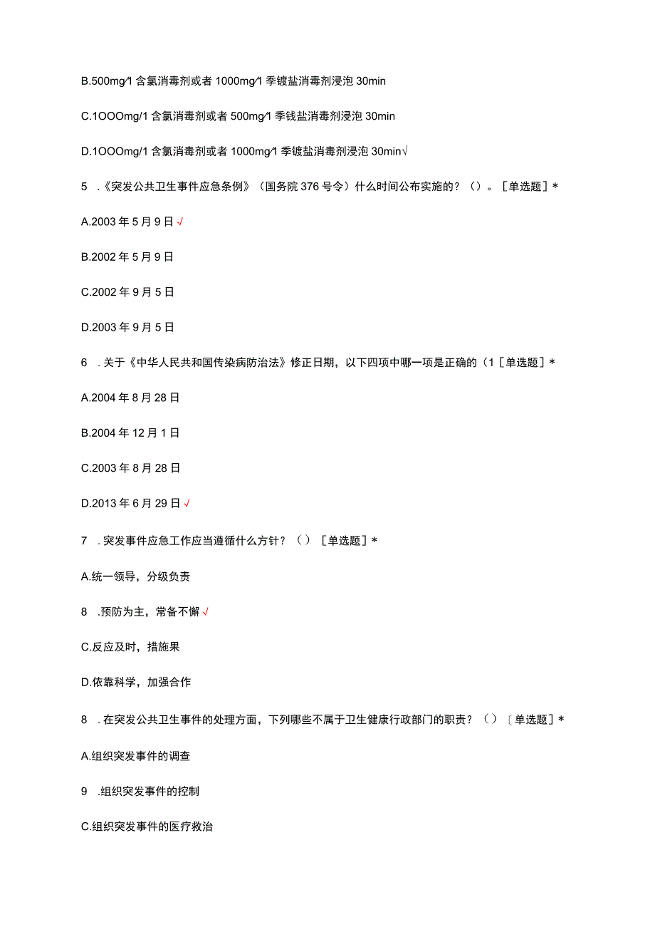 2023年现场流行病学调查职业技能竞赛试题.docx_第2页