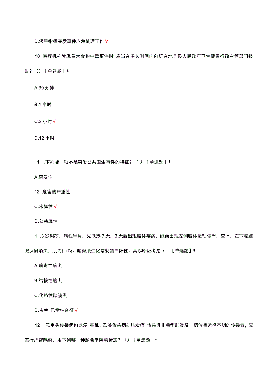 2023年现场流行病学调查职业技能竞赛试题.docx_第3页