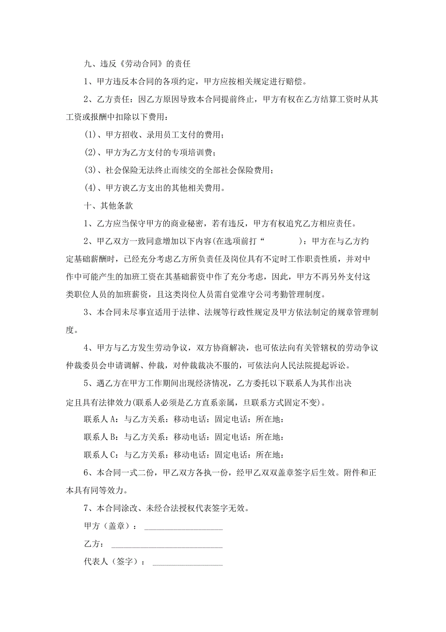 公司劳务合同(通用15篇).docx_第3页