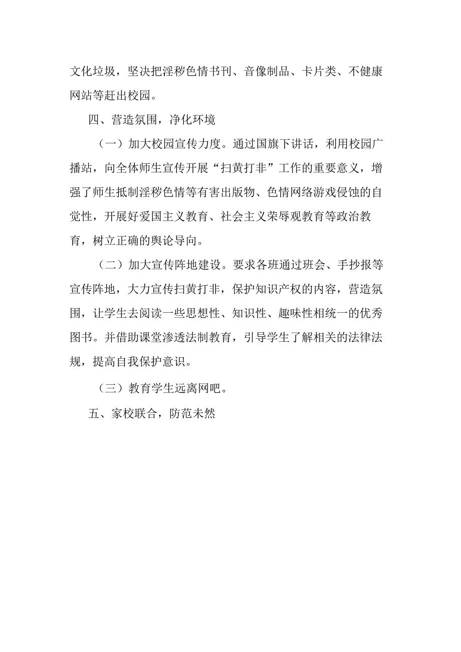 2023年小学扫黄打非工作总结.docx_第2页