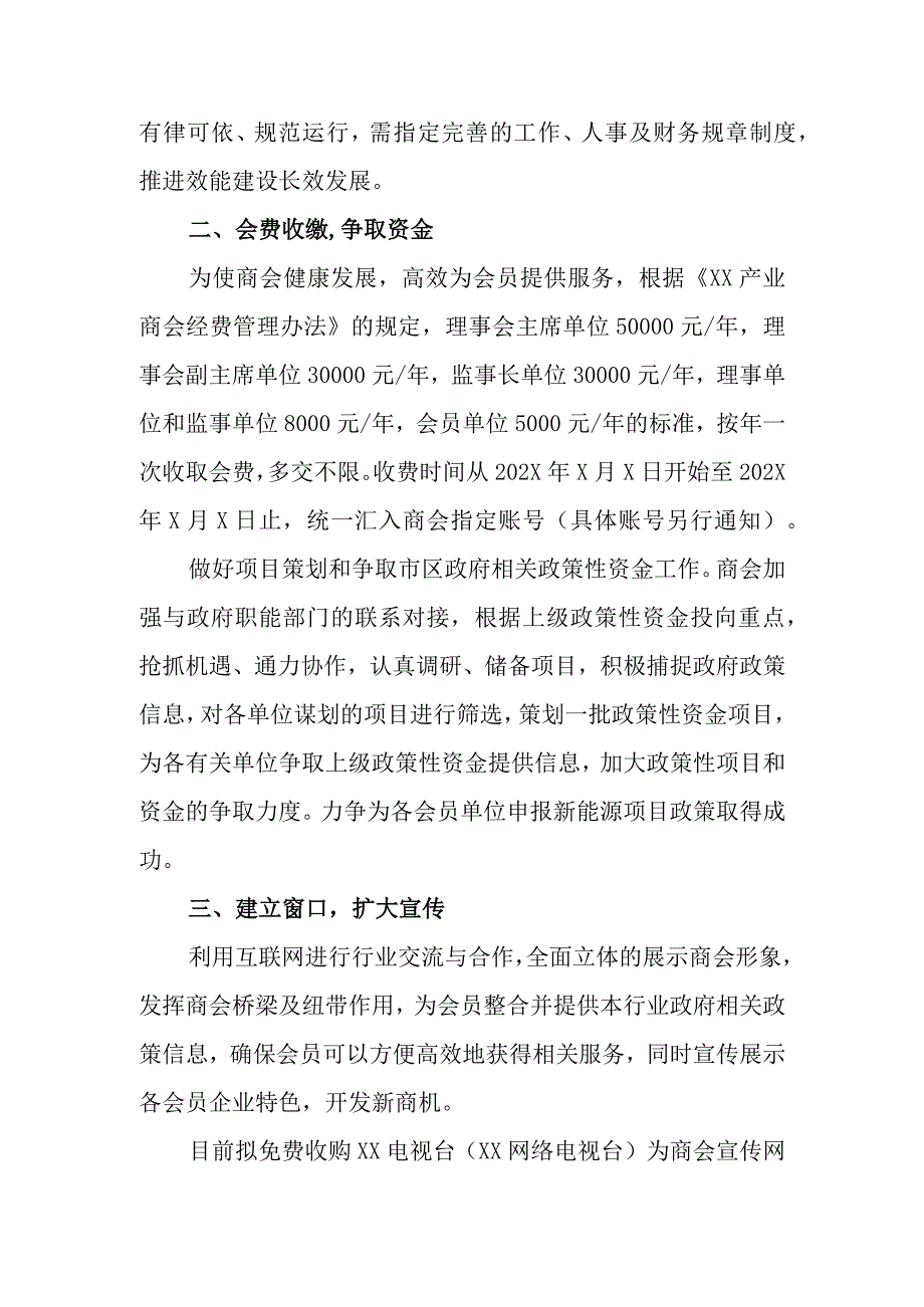 XX产业商会202X年度工作计划（2023年）.docx_第2页