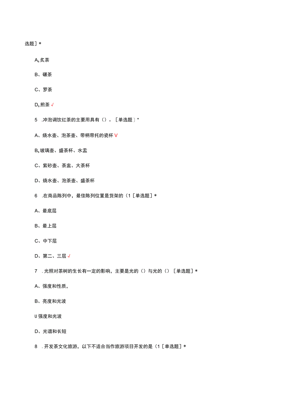 2023职业技能等级认定-高级茶艺师考试试题及答案.docx_第2页