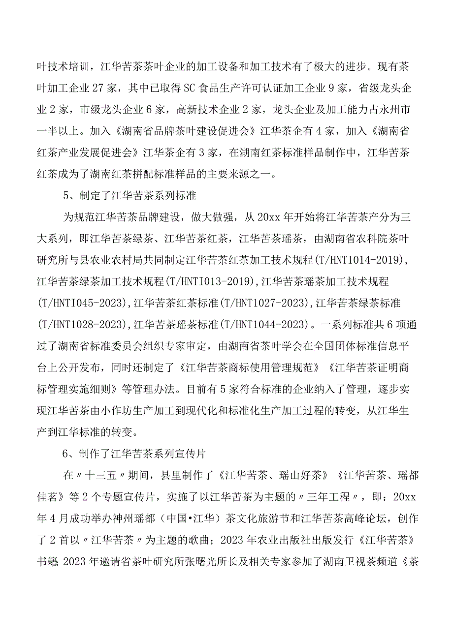 关于对XX自治县茶叶产业发展情况的调研报告.docx_第3页