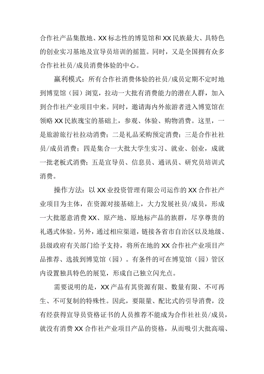 XX业投资管理有限公司创建XX合作社产业博览馆（园）建设方案（2023年）.docx_第2页