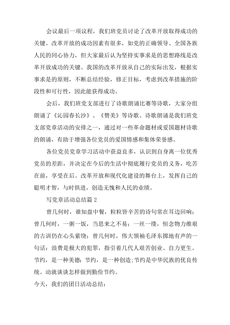 写党章活动总结5篇与2023年教育个人党性分析材料.docx_第2页