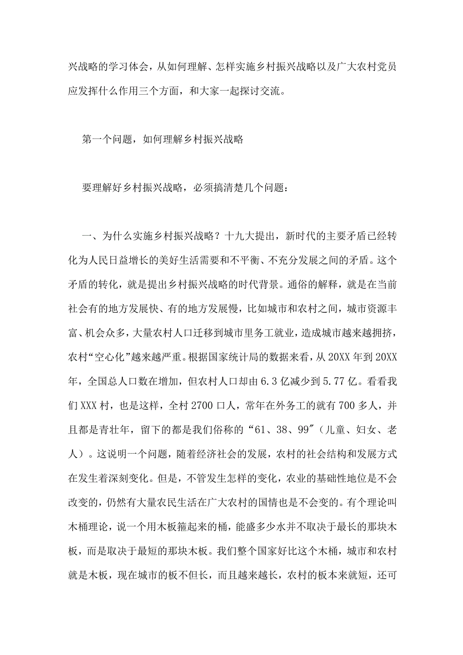 2023年乡村振兴专题党课学习讲稿：发挥党员作用助力乡村振兴与专题党课讲稿：从维护国家安全高度保障粮食安全【二篇文】.docx_第2页