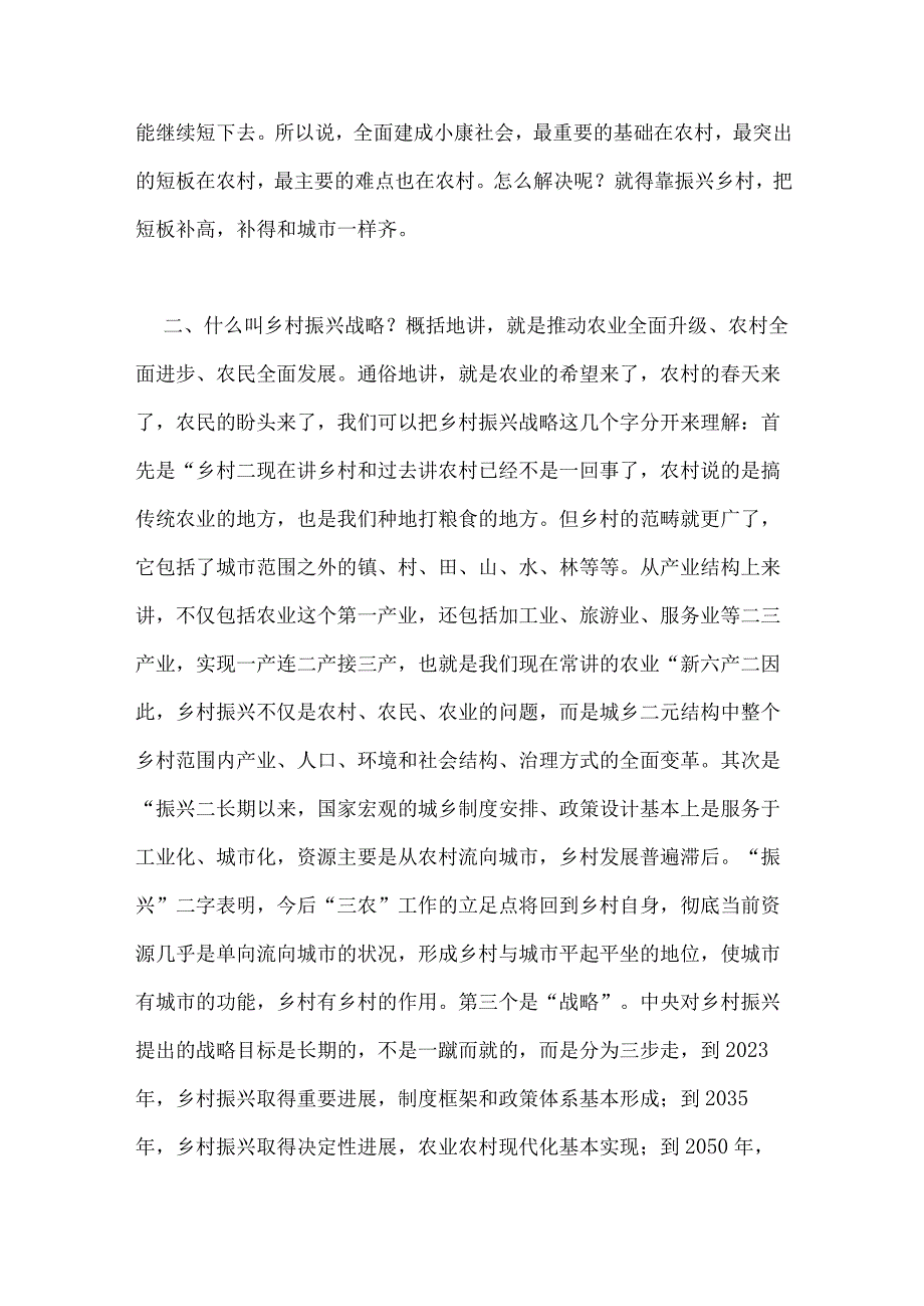 2023年乡村振兴专题党课学习讲稿：发挥党员作用助力乡村振兴与专题党课讲稿：从维护国家安全高度保障粮食安全【二篇文】.docx_第3页